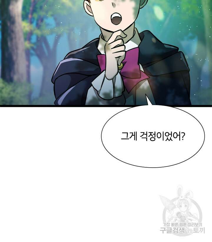 초월급 엑스트라의 공략집 14화 11