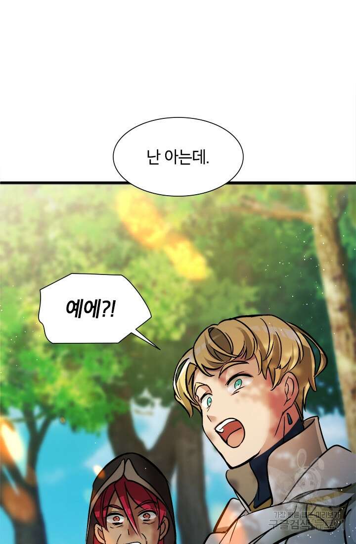 초월급 엑스트라의 공략집 14화 12