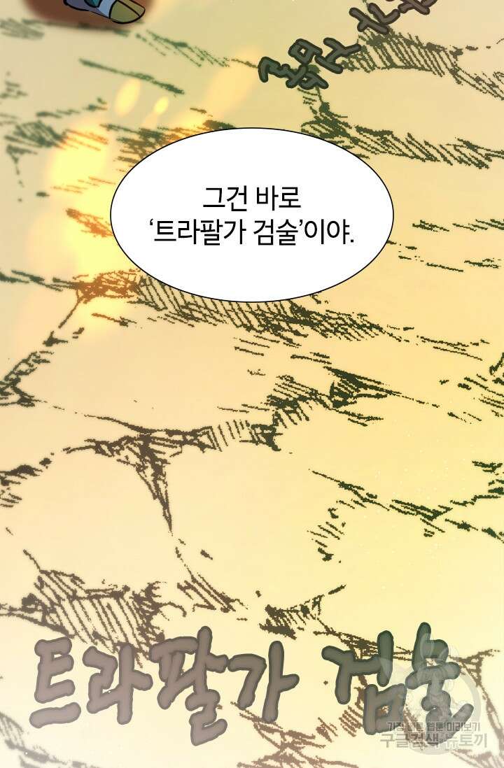 초월급 엑스트라의 공략집 14화 15