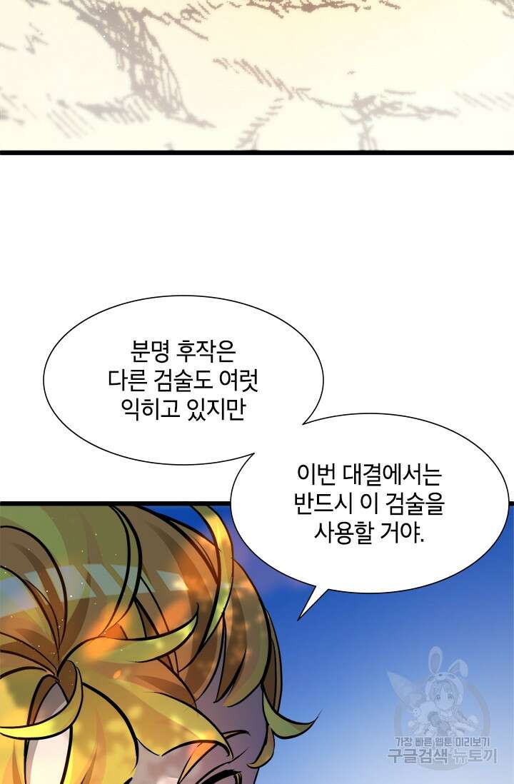 초월급 엑스트라의 공략집 14화 16