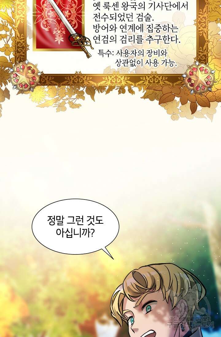 초월급 엑스트라의 공략집 14화 18
