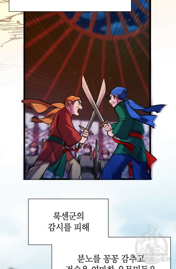 초월급 엑스트라의 공략집 14화 27