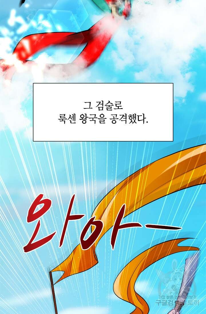 초월급 엑스트라의 공략집 14화 29