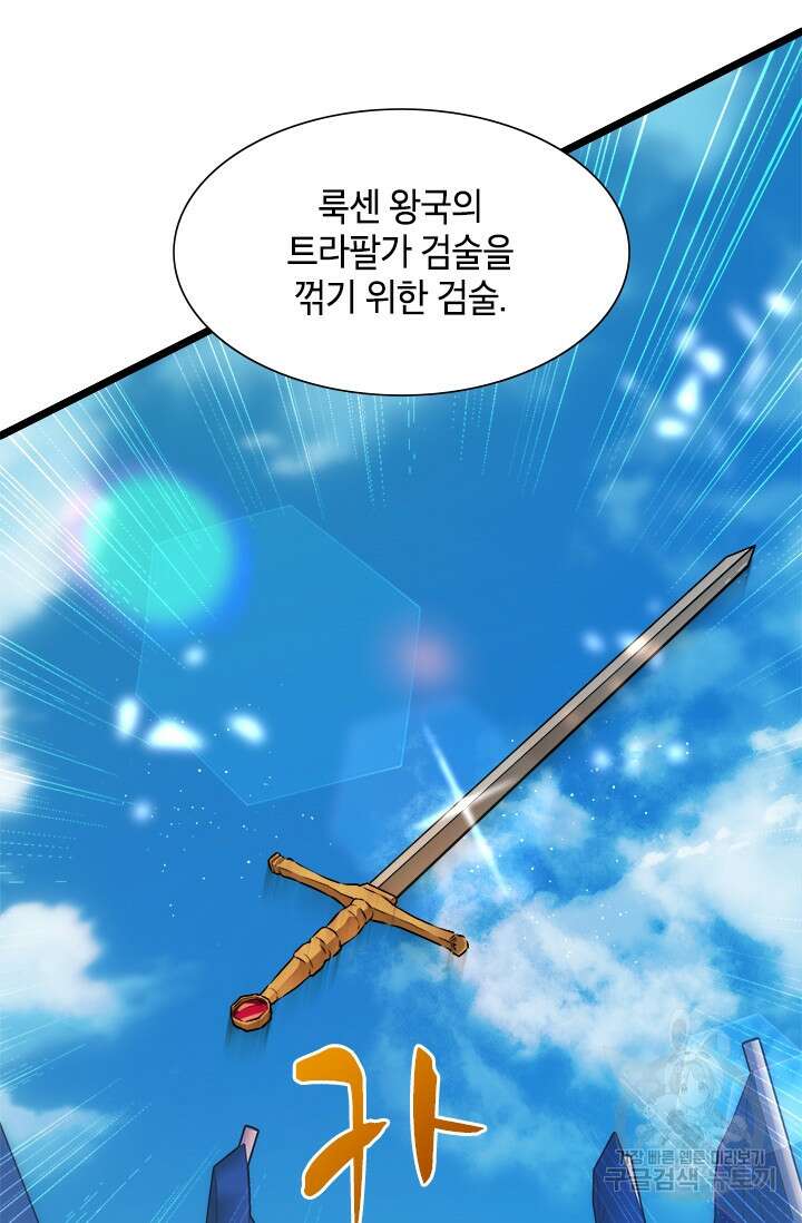 초월급 엑스트라의 공략집 14화 31