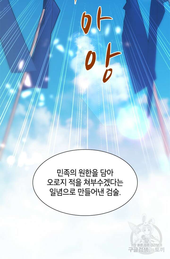 초월급 엑스트라의 공략집 14화 32