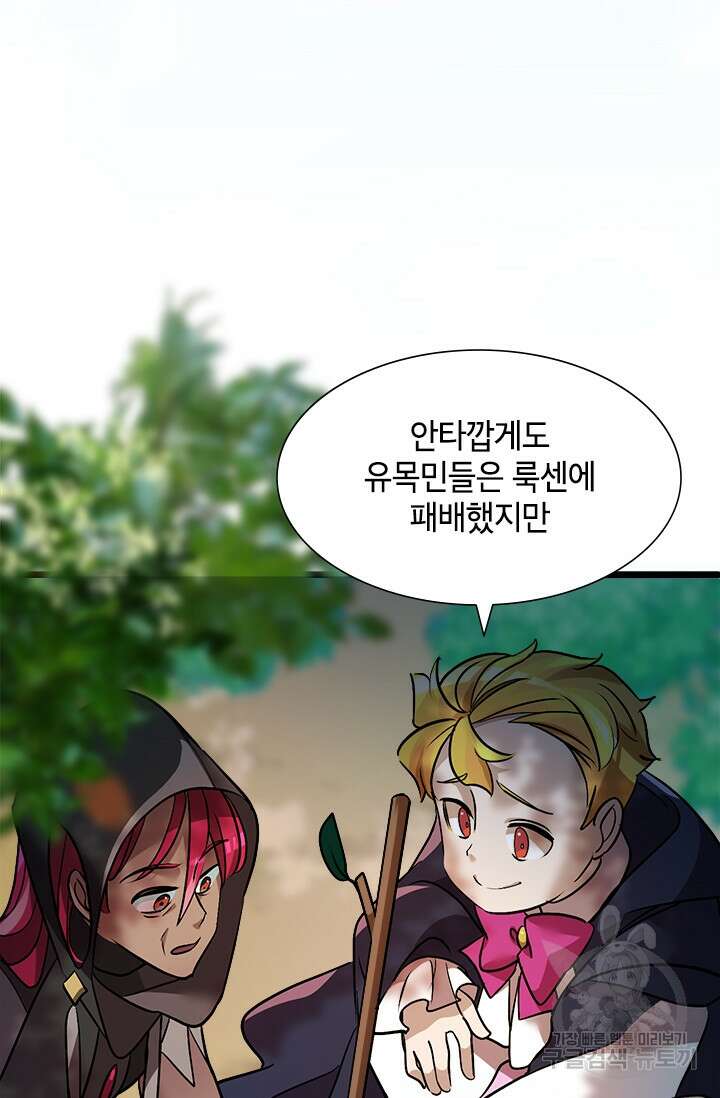 초월급 엑스트라의 공략집 14화 33