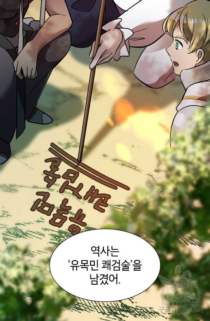 초월급 엑스트라의 공략집 14화 34