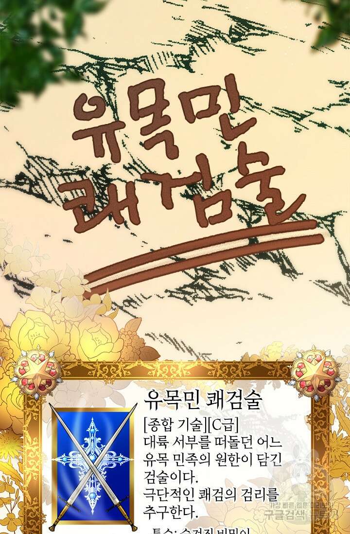 초월급 엑스트라의 공략집 14화 35