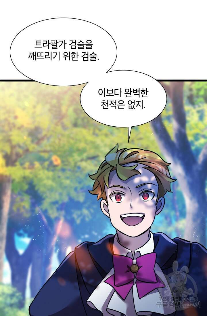 초월급 엑스트라의 공략집 14화 37