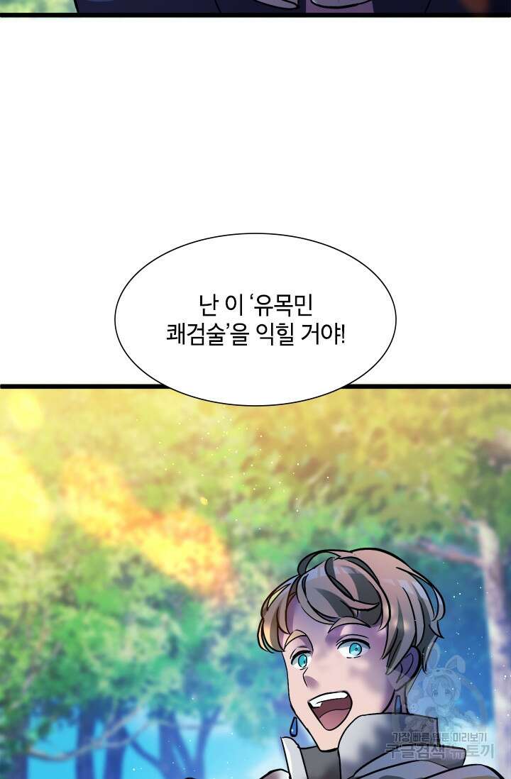 초월급 엑스트라의 공략집 14화 38