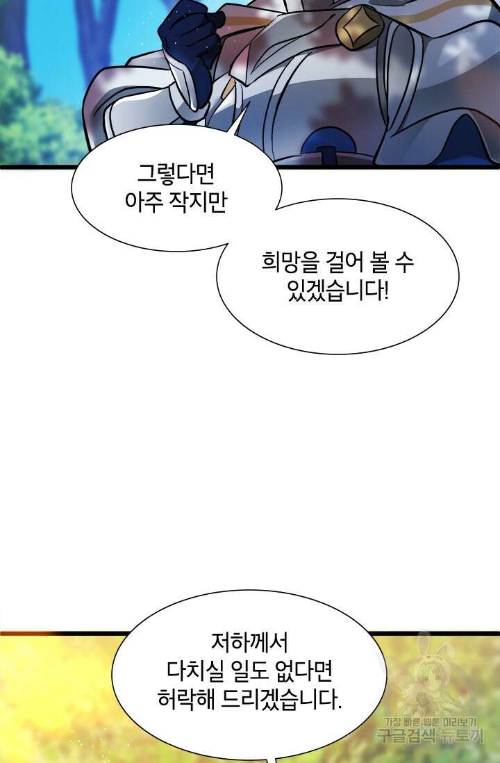 초월급 엑스트라의 공략집 14화 39