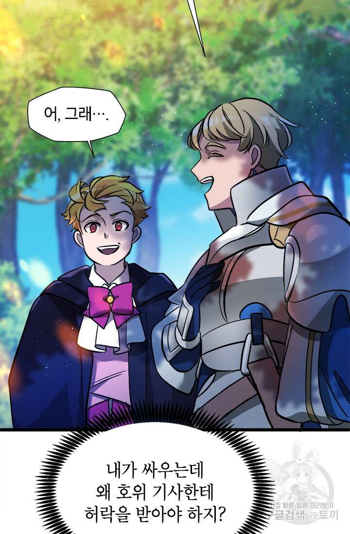 초월급 엑스트라의 공략집 14화 40
