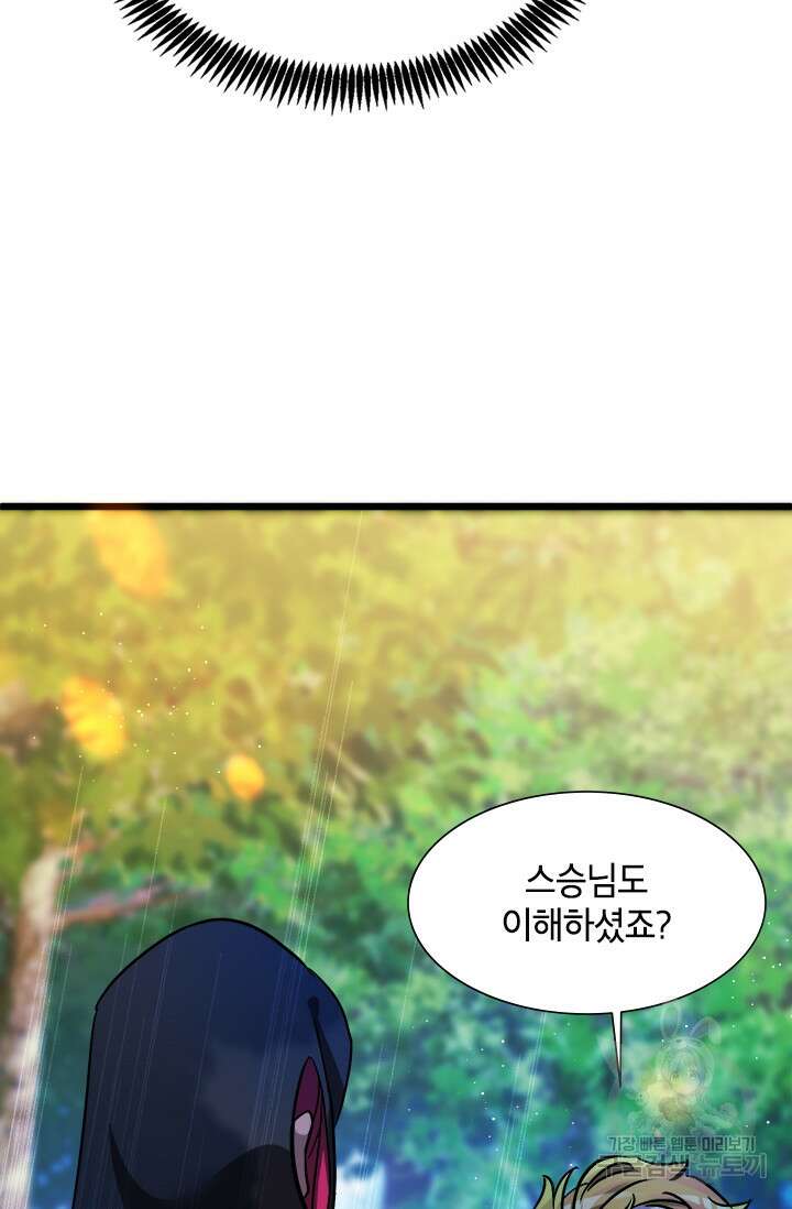 초월급 엑스트라의 공략집 14화 41