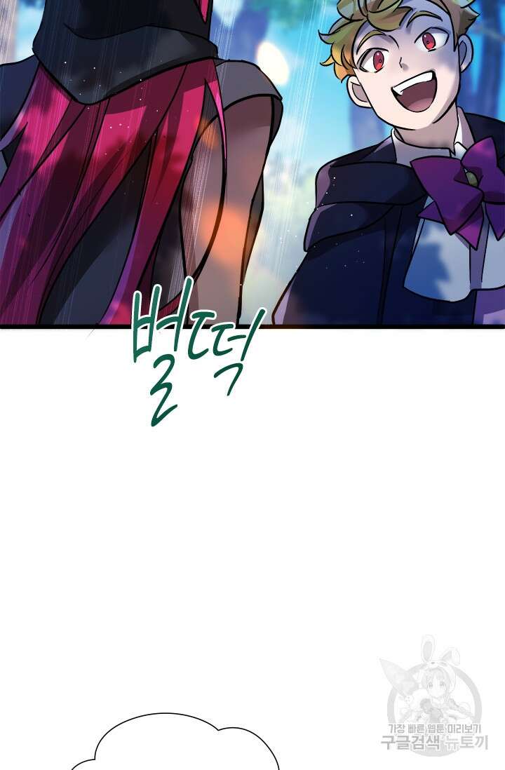 초월급 엑스트라의 공략집 14화 42
