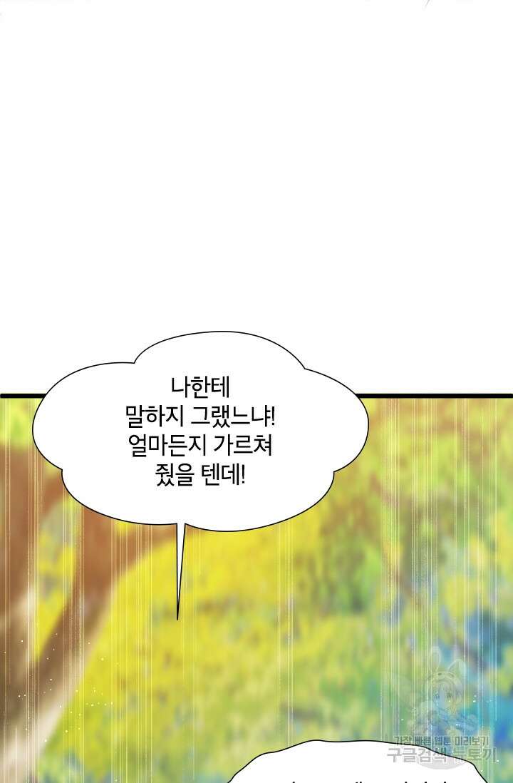 초월급 엑스트라의 공략집 14화 44