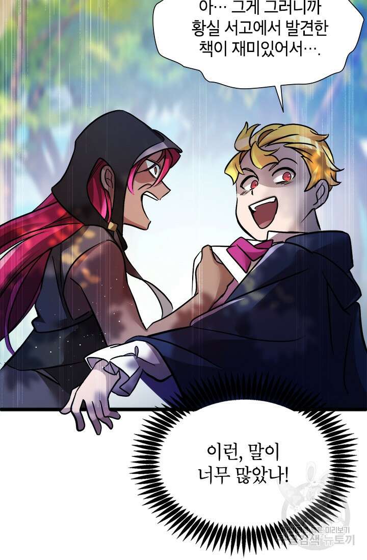 초월급 엑스트라의 공략집 14화 45
