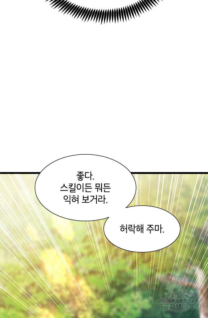 초월급 엑스트라의 공략집 14화 48