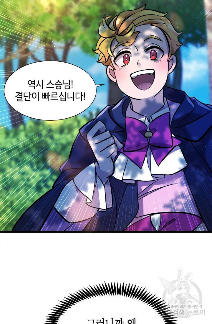 초월급 엑스트라의 공략집 14화 49