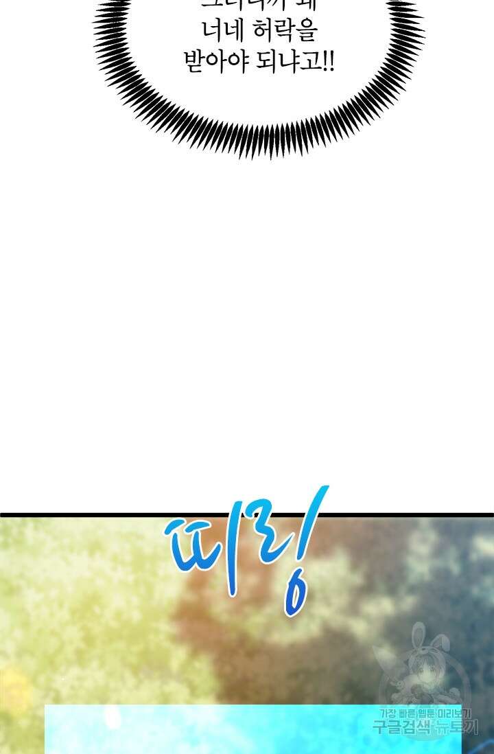 초월급 엑스트라의 공략집 14화 50