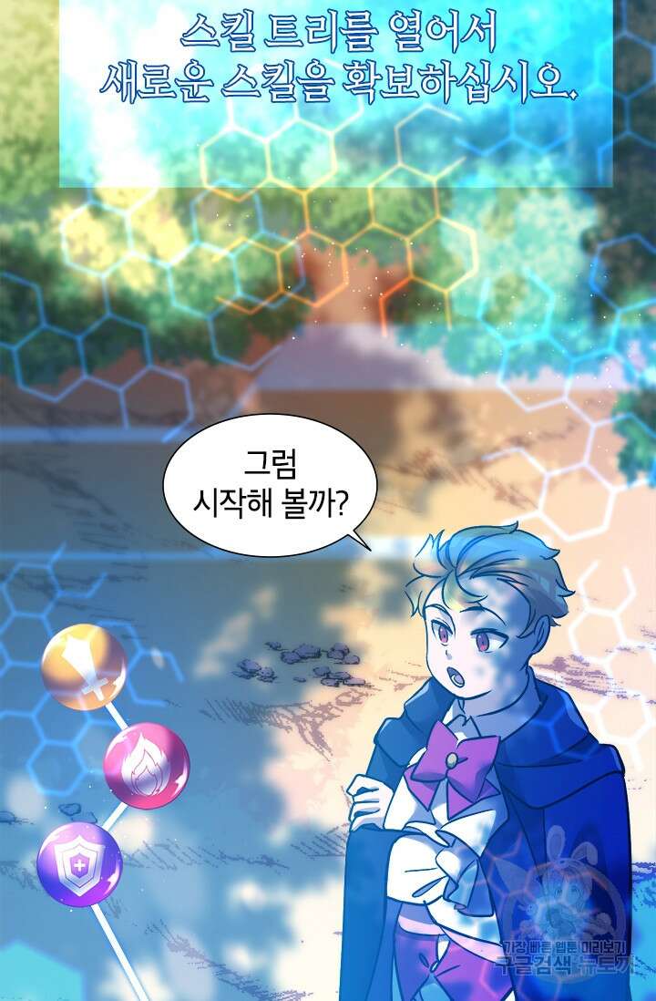 초월급 엑스트라의 공략집 14화 51