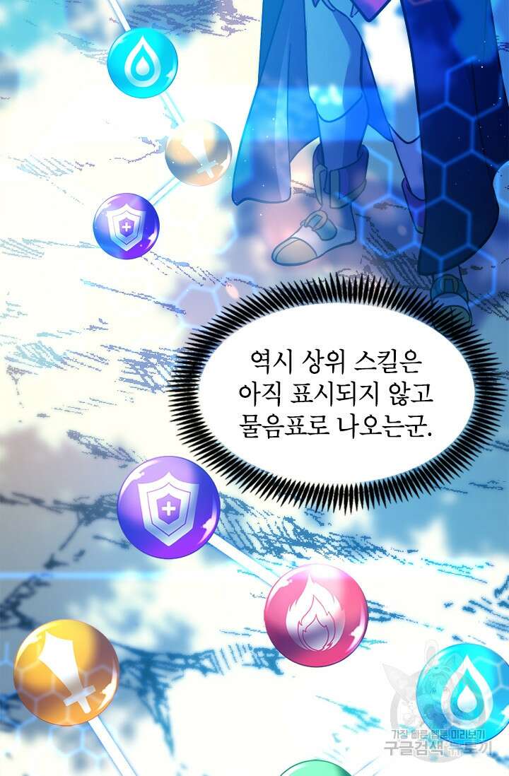 초월급 엑스트라의 공략집 14화 52