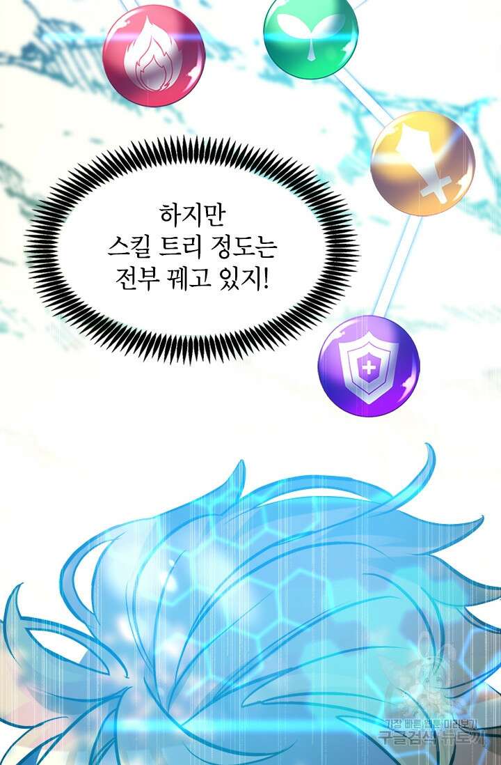 초월급 엑스트라의 공략집 14화 53