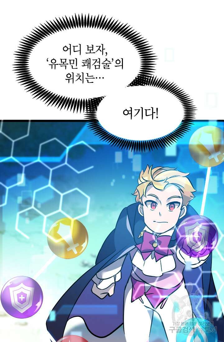 초월급 엑스트라의 공략집 14화 55