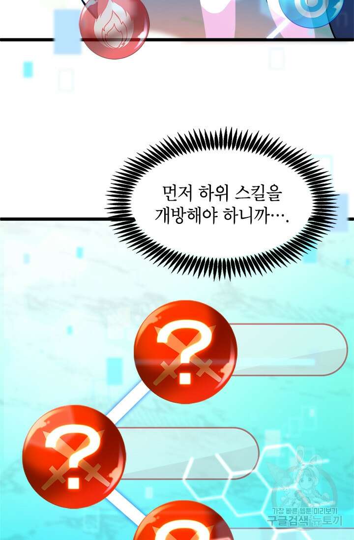 초월급 엑스트라의 공략집 14화 56
