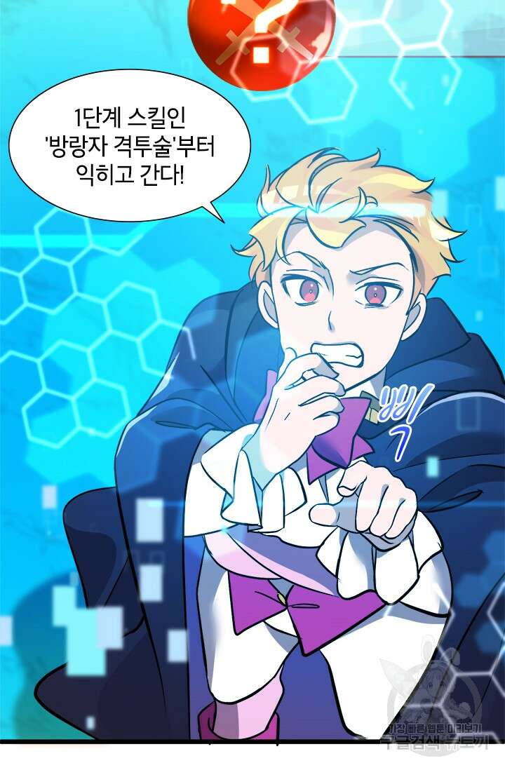 초월급 엑스트라의 공략집 14화 57