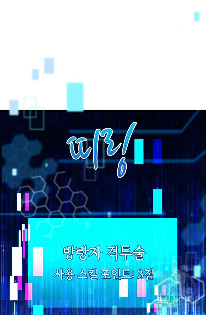 초월급 엑스트라의 공략집 14화 58