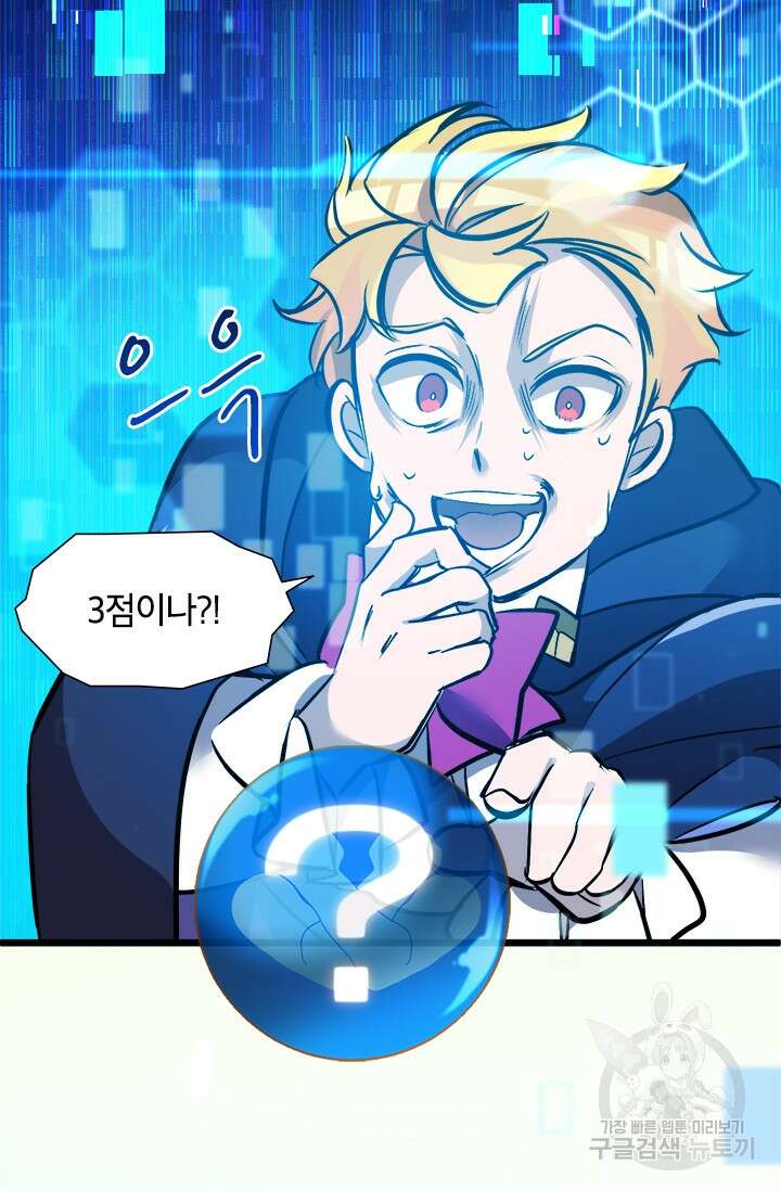 초월급 엑스트라의 공략집 14화 59