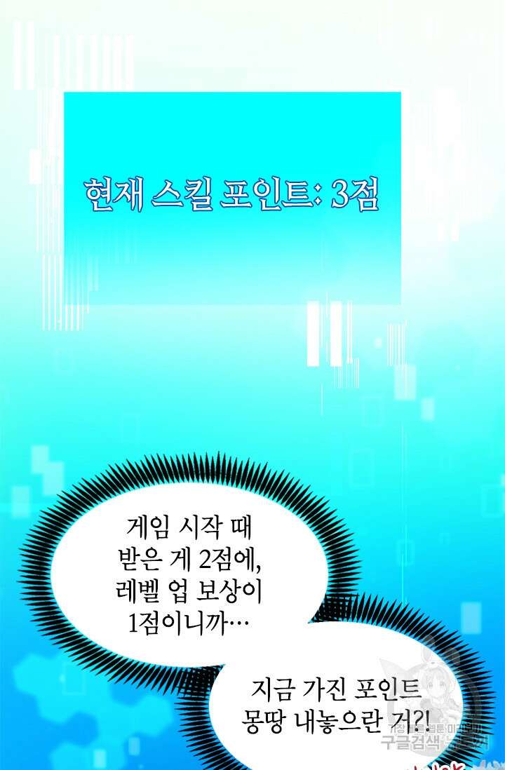 초월급 엑스트라의 공략집 14화 60