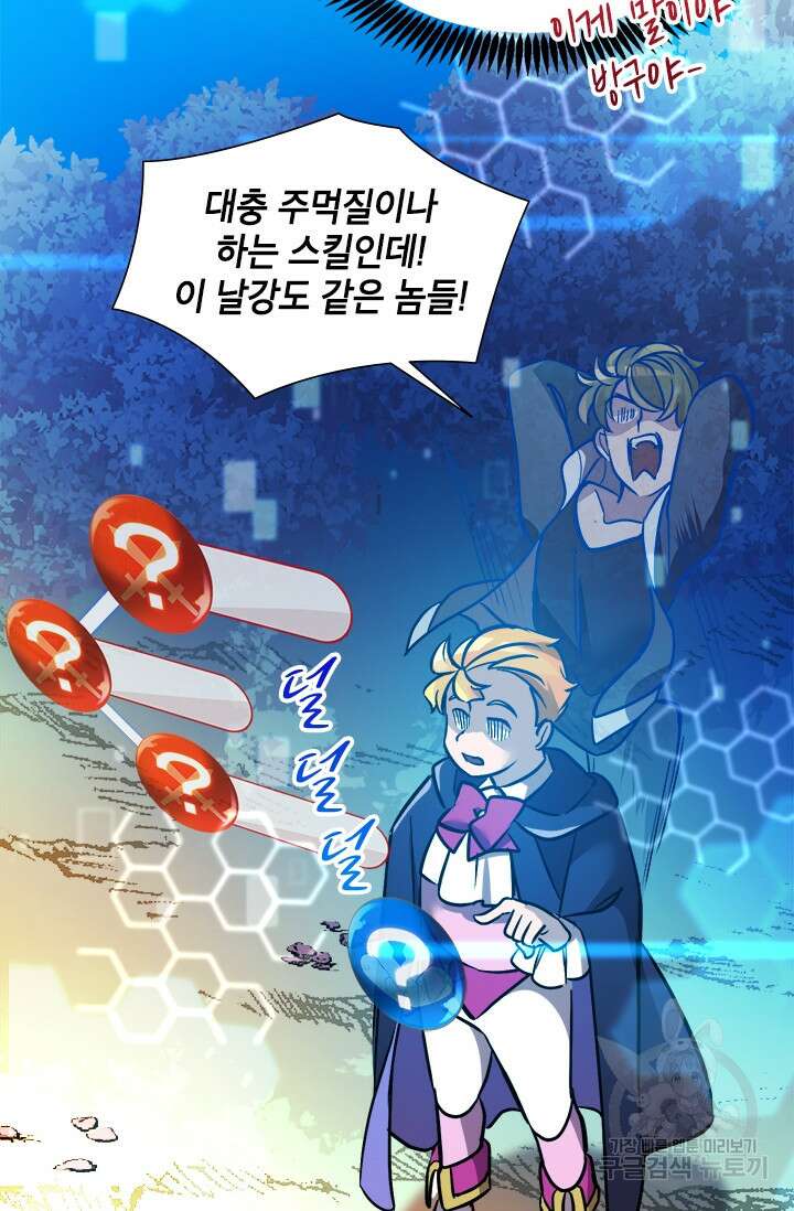 초월급 엑스트라의 공략집 14화 61