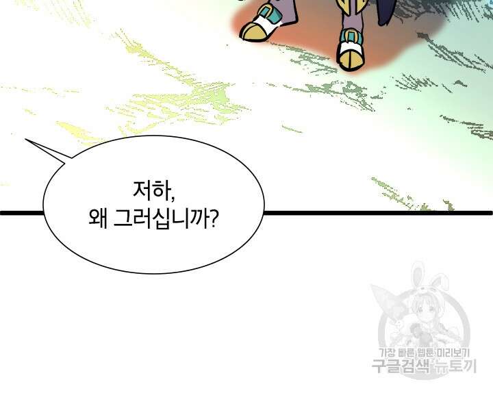초월급 엑스트라의 공략집 14화 62