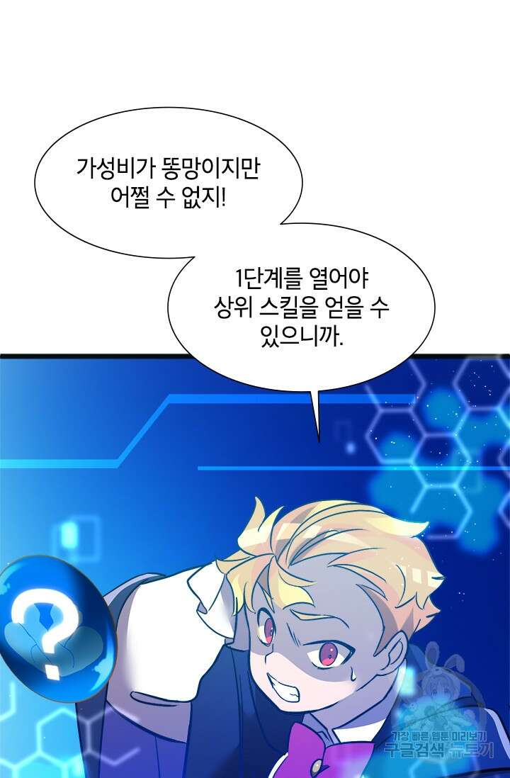초월급 엑스트라의 공략집 14화 63