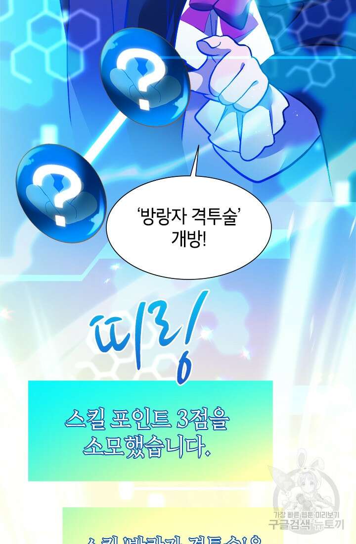 초월급 엑스트라의 공략집 14화 64