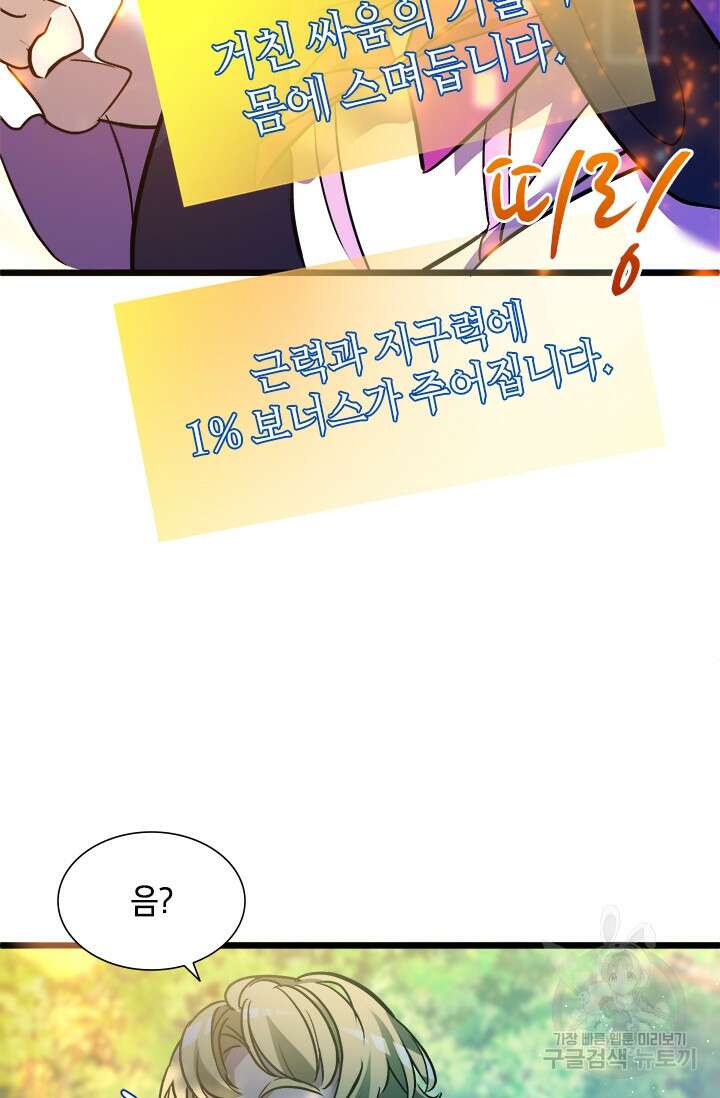 초월급 엑스트라의 공략집 14화 66