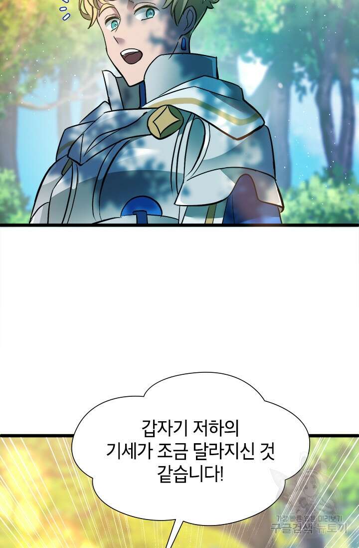 초월급 엑스트라의 공략집 14화 67
