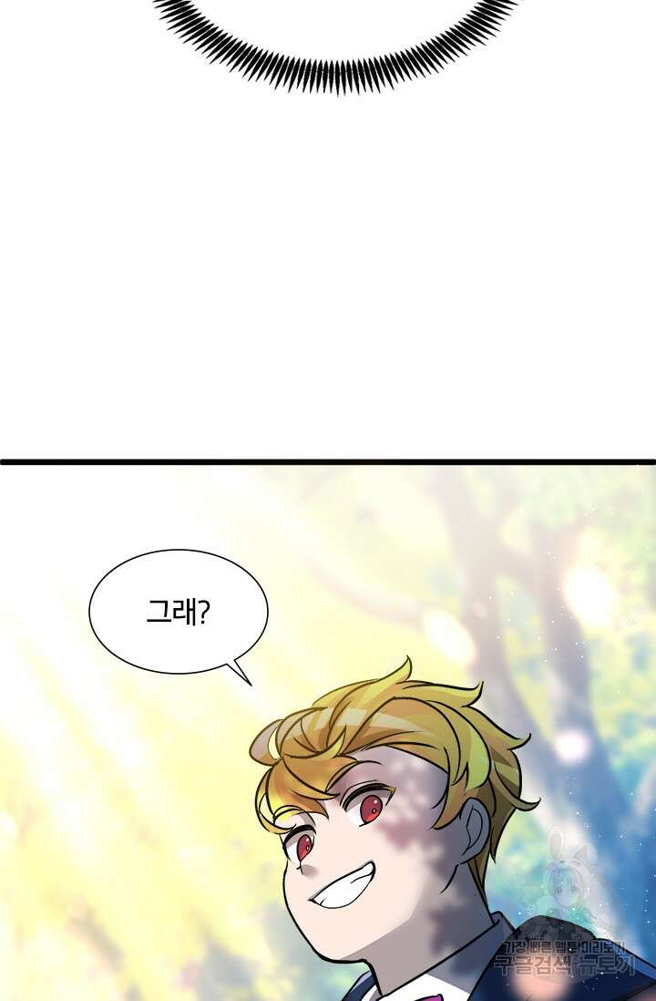 초월급 엑스트라의 공략집 14화 69