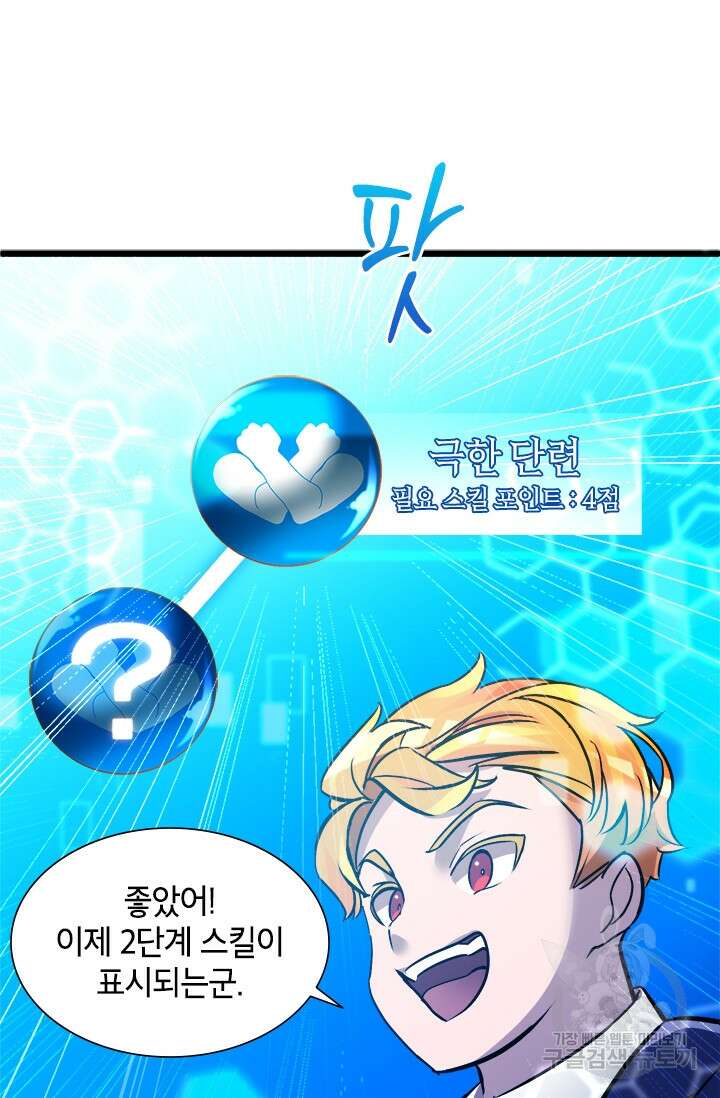 초월급 엑스트라의 공략집 14화 71