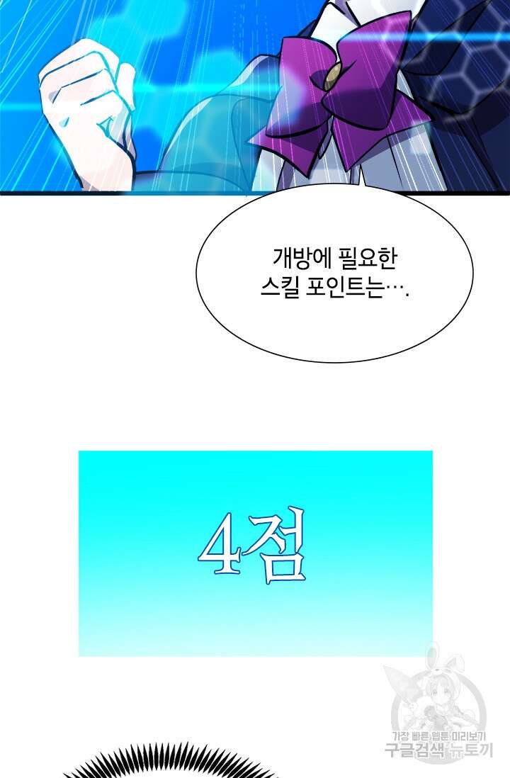 초월급 엑스트라의 공략집 14화 72