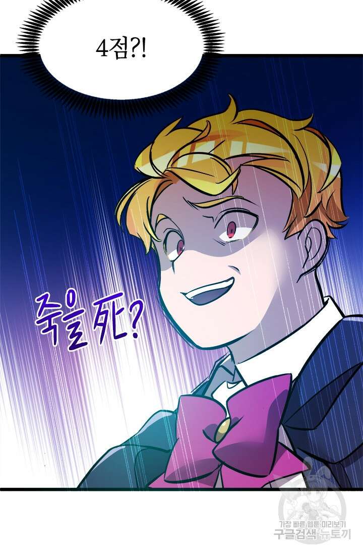 초월급 엑스트라의 공략집 14화 73