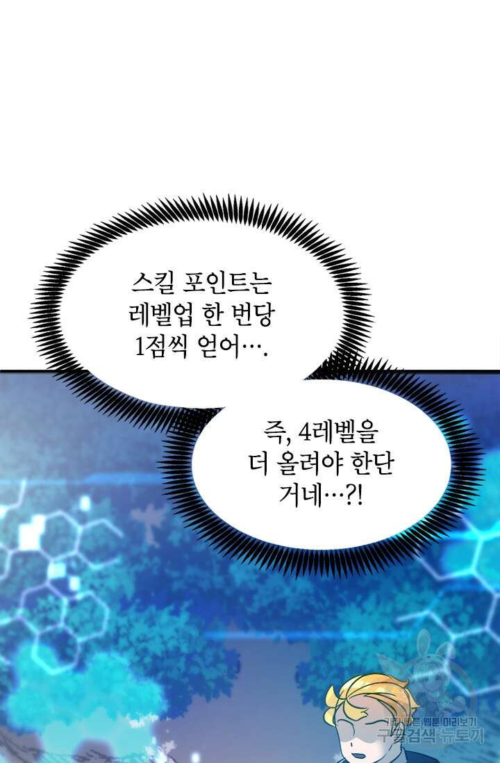 초월급 엑스트라의 공략집 14화 74