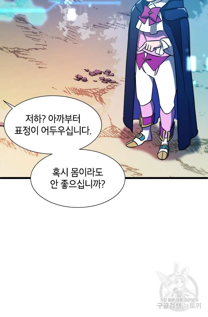 초월급 엑스트라의 공략집 14화 75