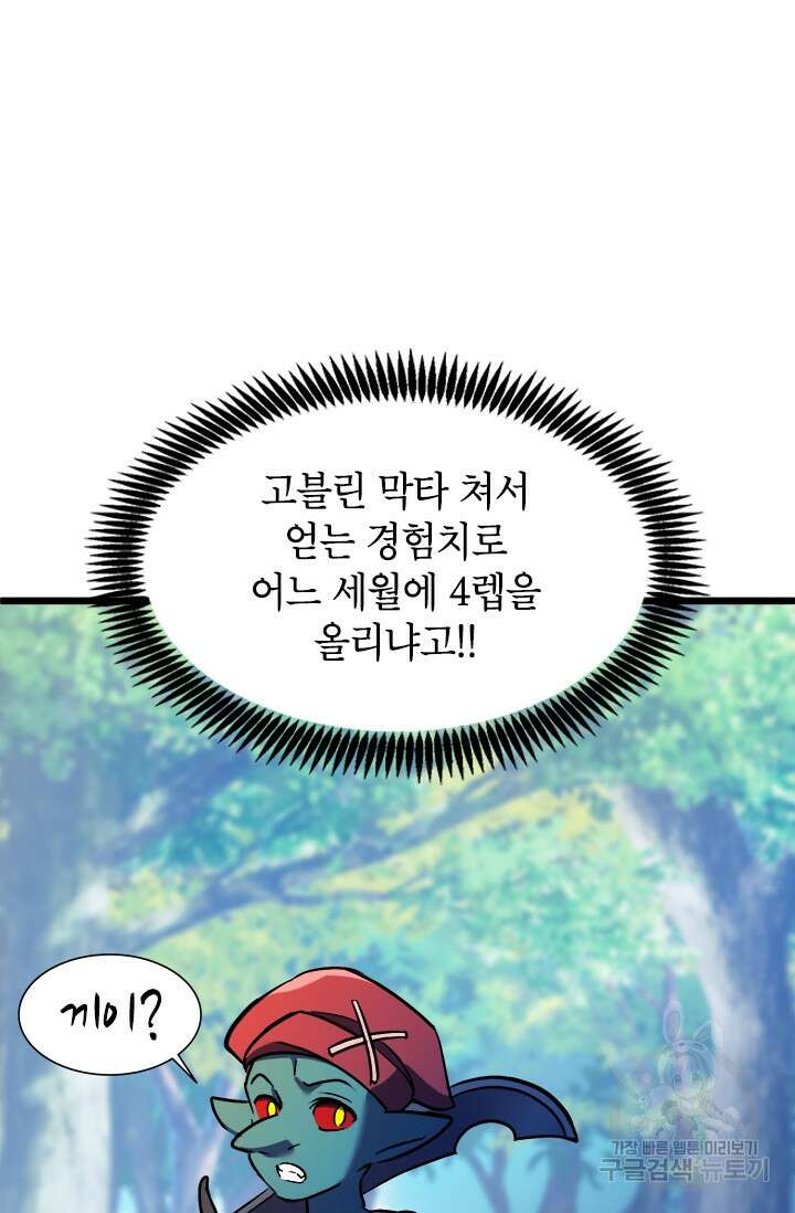 초월급 엑스트라의 공략집 14화 76