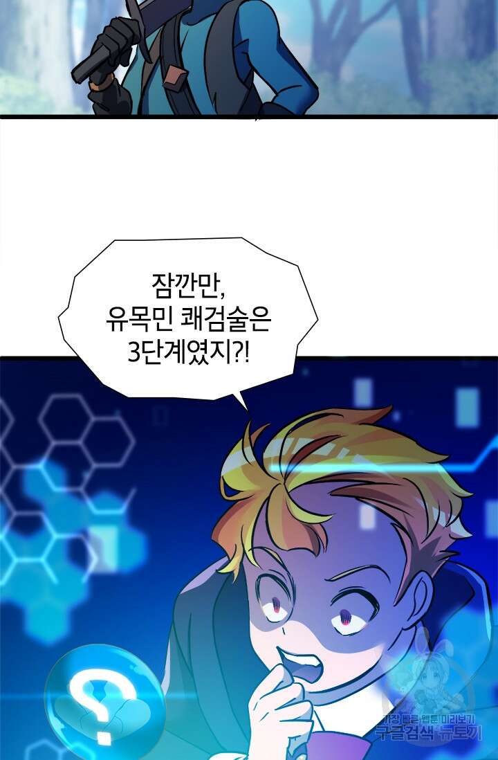 초월급 엑스트라의 공략집 14화 77