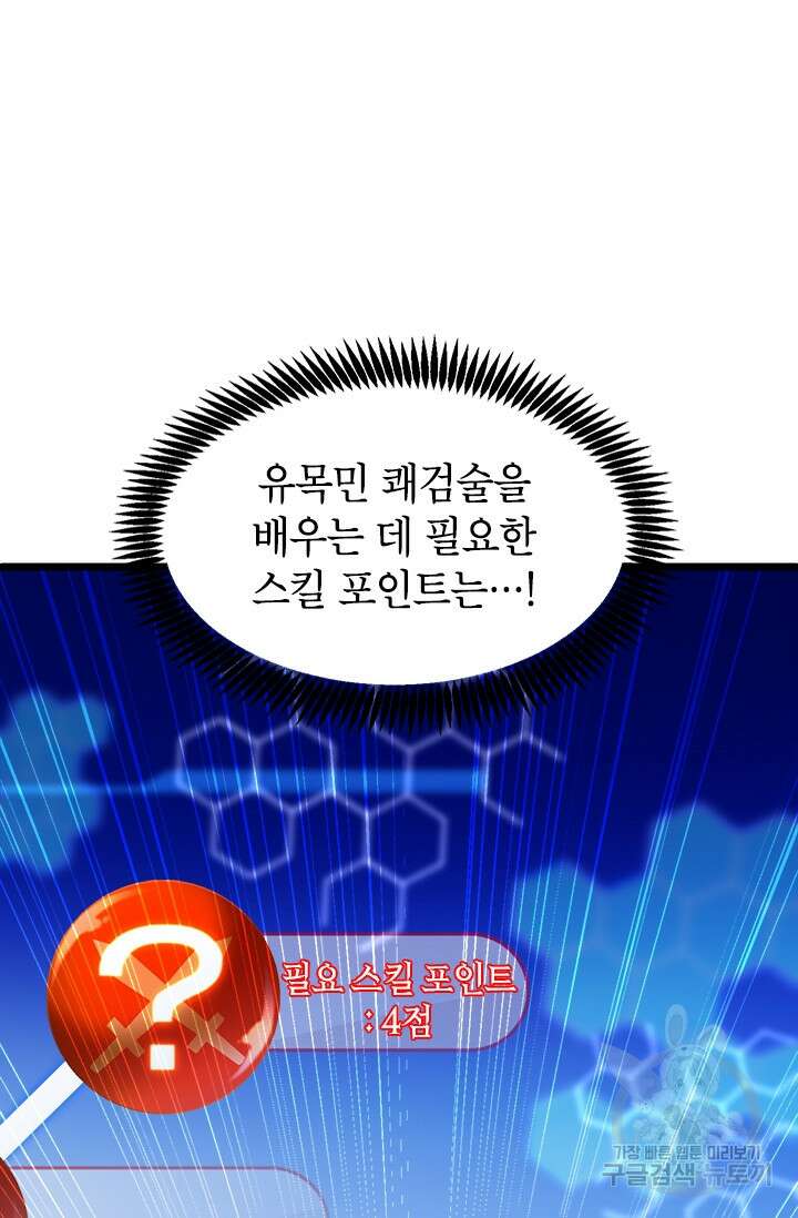 초월급 엑스트라의 공략집 14화 79