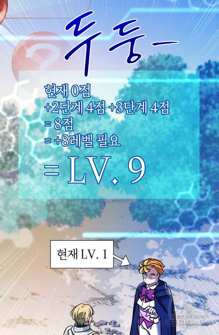 초월급 엑스트라의 공략집 14화 80