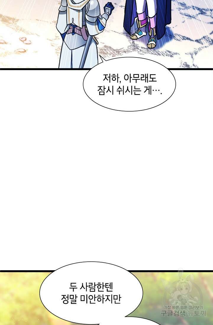 초월급 엑스트라의 공략집 14화 81