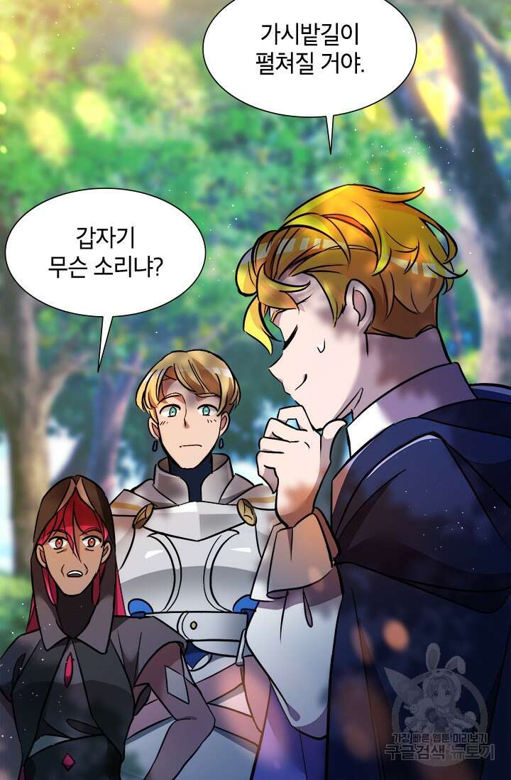 초월급 엑스트라의 공략집 14화 82